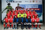 我校足球队获全国大学生足球（超级组）联赛“最佳人气球队” - 华南师范大学