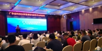 2018年广东省科技业务管理阳光政务平台使用培训会顺利举行 - 科学技术厅
