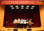 学校召开招生就业创业工作总结推进会 - 华南农业大学