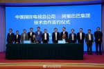 强强联合！中国国际电视总公司和阿里巴巴签订合作协议 - News.Timedg.Com
