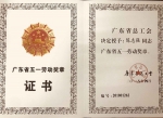 我校陈志强教授荣获“广东省五一劳动奖章” - 华南农业大学