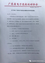 关于举办广东省电子竞技运动裁判员培训班的通知 - 体育局