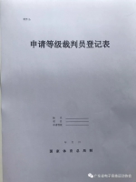 关于举办广东省电子竞技运动裁判员培训班的通知 - 体育局