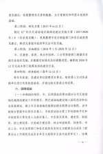 广州市发展改革委等5部门发布关于印发广州市足球场地设施规划建设实施方案（2017-2020年）的通知 - 体育局