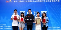 经管学子在第九届全国企业竞争模拟大赛总决赛一等奖 - 华南农业大学