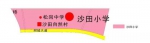 2018年清远市清城区城内公办中小学学区划分出炉 - 新浪广东