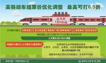 铁路将实施新运行图 高铁票价最高可打6.5折 - 新浪广东