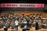听母亲节音乐会已经成为广州乐迷的特别节目。 - 新浪广东