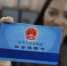 资料图：居民手持社会保障卡。 中新社记者 泱波 摄 - 新浪广东