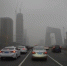 资料图：北京东三环主路被浓雾笼罩，能见度低。 中新网记者 金硕 摄 - 新浪广东