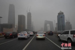 资料图：北京东三环主路被浓雾笼罩，能见度低。 中新网记者 金硕 摄 - 新浪广东