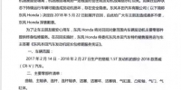 东风本田召回部分2018款CR-V 承诺发动机主要零部件终身包修 - News.Timedg.Com