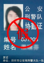 冒充“公检法”又现“连环骗” - 广州市公安局