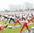 2018湛江市全民瑜伽文化周下月举行 - 体育局