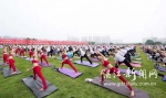 2018湛江市全民瑜伽文化周下月举行 - 体育局