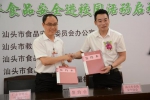 学院与汕头市食品安全协会签订合作协议 - 新浪广东
