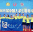 我校获中国大学生羽毛球超级赛亚军 - 华南师范大学