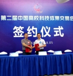 学校荣获第二届中国高校科技成果交易会优秀组织奖 - 华南农业大学