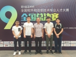 我院学子在第九届“蓝桥杯”全国总决赛中荣获佳绩 - 广东科技学院