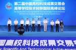 第二届中国高校科技成果交易会在惠州举行 - 科学技术厅