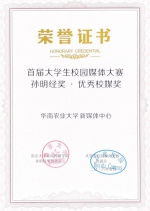 我校新媒体中心获首届大学生校园媒体大赛优秀校媒奖 - 华南农业大学