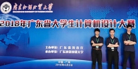 计算机系学子在“2018年广东省大学生计算机设计大赛”再创佳绩 - 广东科技学院
