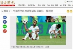 台媒称世界杯指定用球破裂且为东莞造 遭网友打脸 - 新浪广东