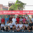 惠州市全民健身大讲堂——科学锻炼 快乐网球 - 体育局