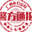 “云联惠”网络传销案主犯黄某等人被依法执行逮捕 - 广州市公安局