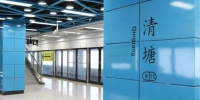 广州地铁九号线清塘站将于6月30日开通 - 广东大洋网