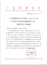 广东省教育厅关于印发《2018-2019年中小学幼儿园图书馆(室)推荐书目》的通知 - 教育厅