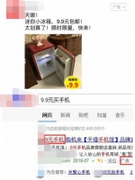 号称几块钱就能买冰箱和手机，实际不存在 - News.Timedg.Com