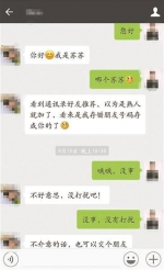 诈骗者在微信上制造“偶遇” - 新浪广东