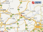 河北张家口宣化区发生2.8级地震 震源深度14千米 - News.Timedg.Com