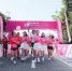 2018粉红女子跑广州站在广州二沙岛火热开跑 - 新浪广东