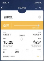天津航空A320客机9800米遭遇雹击 雷达失效风挡被击裂 - News.Timedg.Com