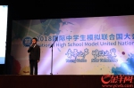 2018国际中学生模拟联合国大会在广州举行 - 广东大洋网