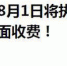 辟谣：微信常用功能8月起全收费 说法严重失实 - 新浪广东