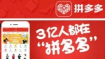 拥有3.4亿用户的拼多多真的是“假货天地”？看完你就知道了…… - News.Timedg.Com