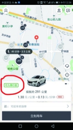 开外地牌共享汽车违章自己负责 - 广东大洋网