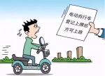 8月1日起 揭阳市榕城区开展电动自行车登记试点工作 - 新浪广东