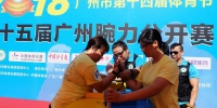 广州举办腕力公开赛推广科学健身 - 体育局