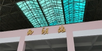 广州地铁西朗站将更名为“西塱”：多年前电脑字库无“塱”字 - News.Timedg.Com