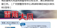 广州多区雷雨大风蓝色预警信号生效 - 广东大洋网