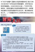 广州多区雷雨大风蓝色预警信号生效 - 广东大洋网
