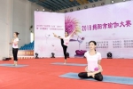 2018揭阳市瑜伽大赛在市区举行 - 体育局