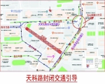 十一号线华师站施工 天科路22日起封闭 - 广东大洋网