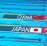 仅差0.11秒！中国队夺男子200自由泳接力银牌 - News.Timedg.Com
