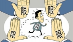 广州“老赖”受55项联合惩戒 子女不得就读高收费私立学校 - 广东大洋网