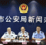 “冒充公检法”诈骗手段升级，线上恐吓电话+线下“协勤”上门 - 广州市公安局